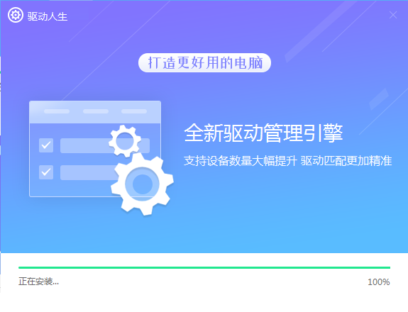 驱动人生8网卡版
