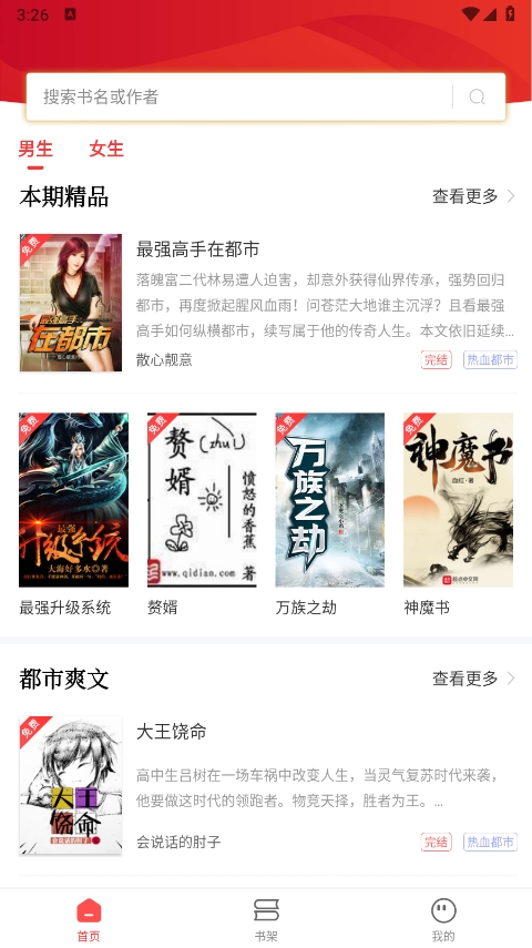 笔书阁去广告版