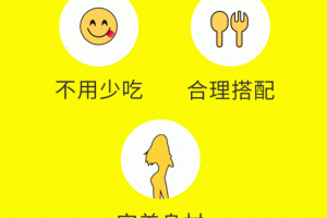 闪电减肥饮食记录