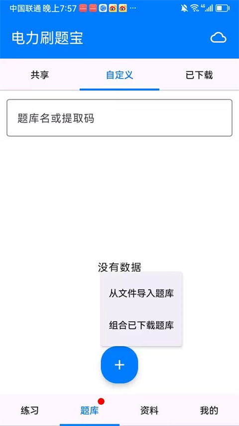 安规题库app