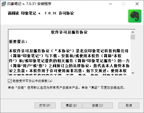 印象笔记国际版