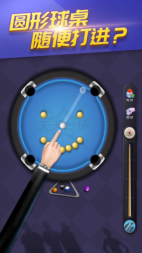 天天台球大招版手机版