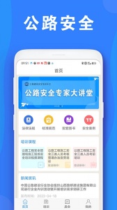 公路安全培训app