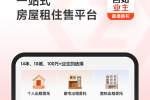 自如业主app