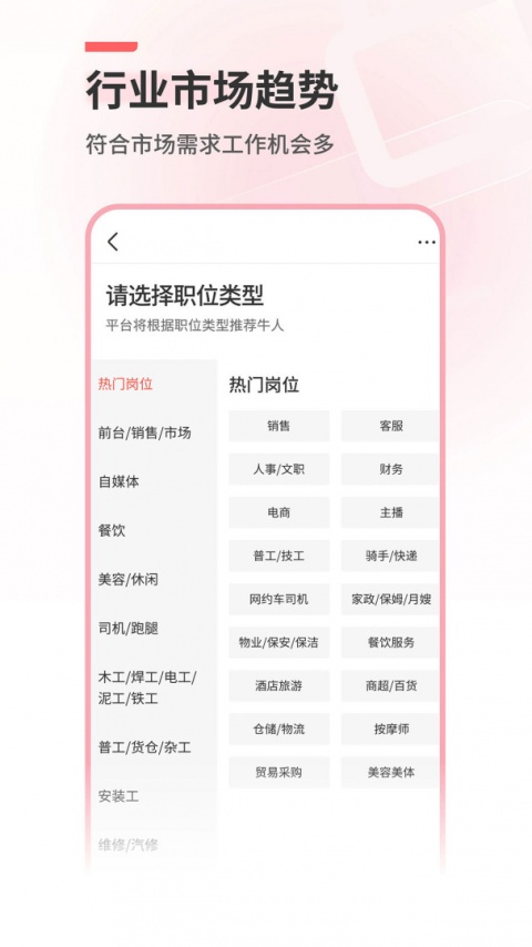 北京直聘app官方版