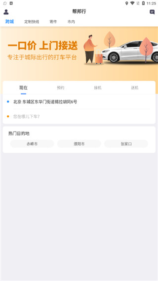 帮邦行app