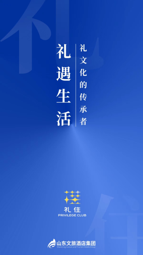 银座酒店客户端