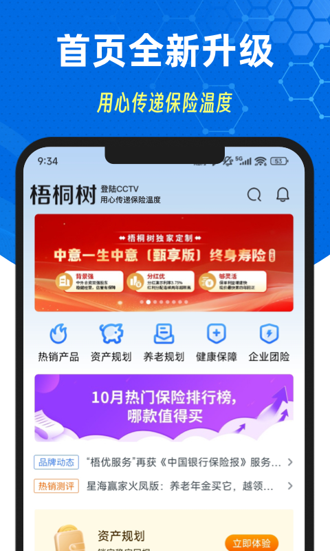 梧桐树保险平台