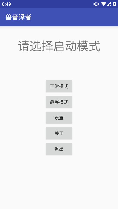 兽音译者app