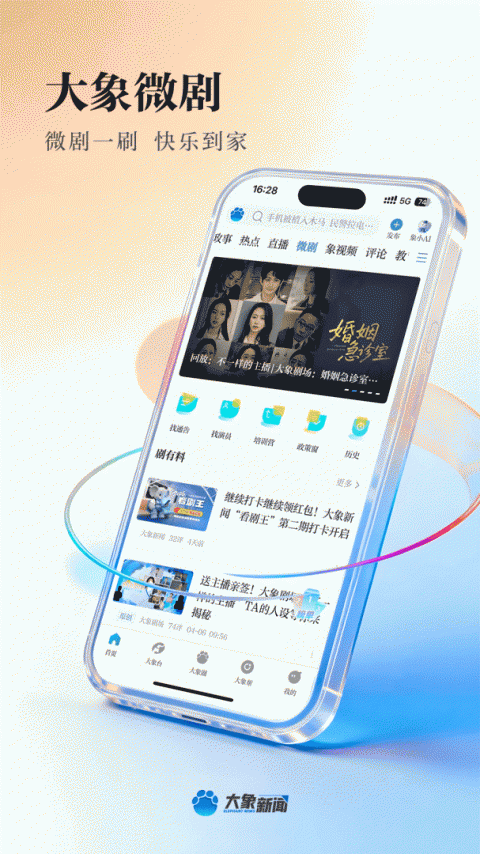 大象新闻名校课堂直播app