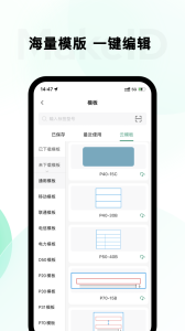 伟文标记标签打印机app