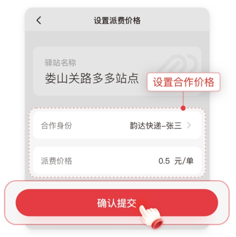 拼多多快递员版app最新版