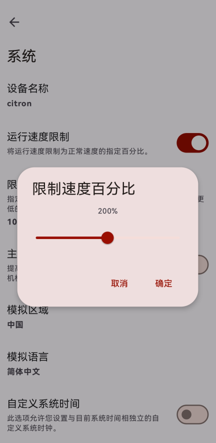 citron模拟器app
