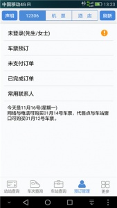 盛名时刻表app