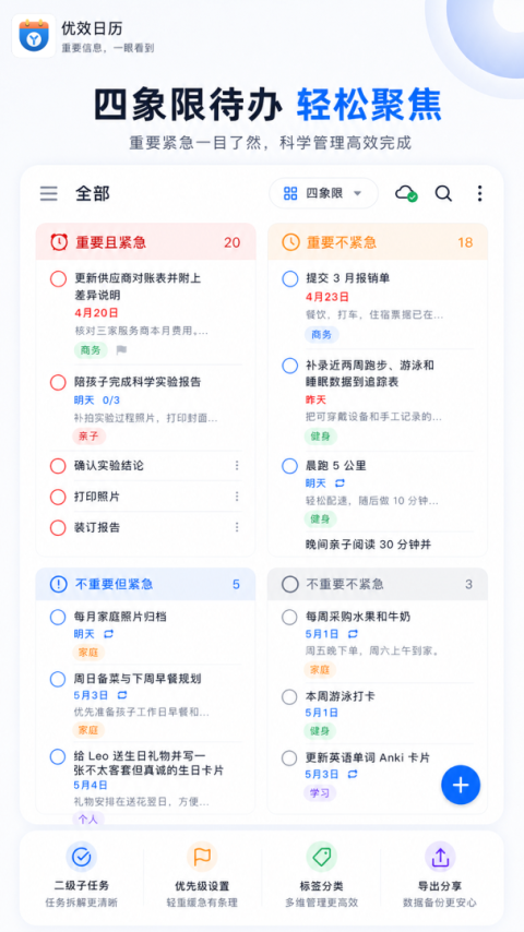 优效日历手机版
