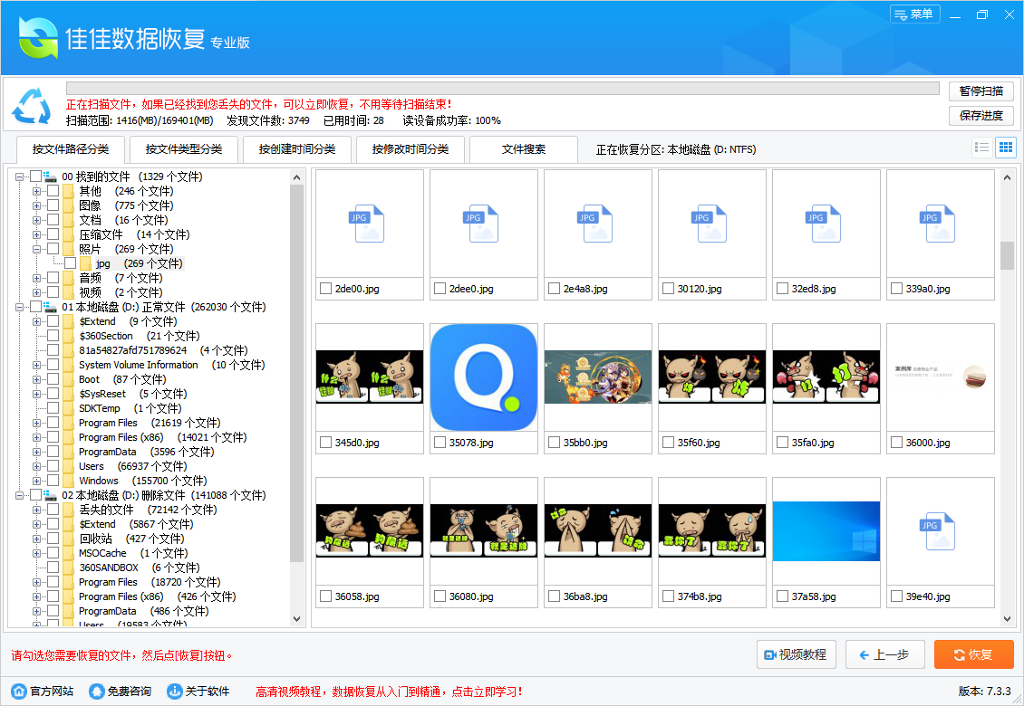 佳佳数据恢复专业版