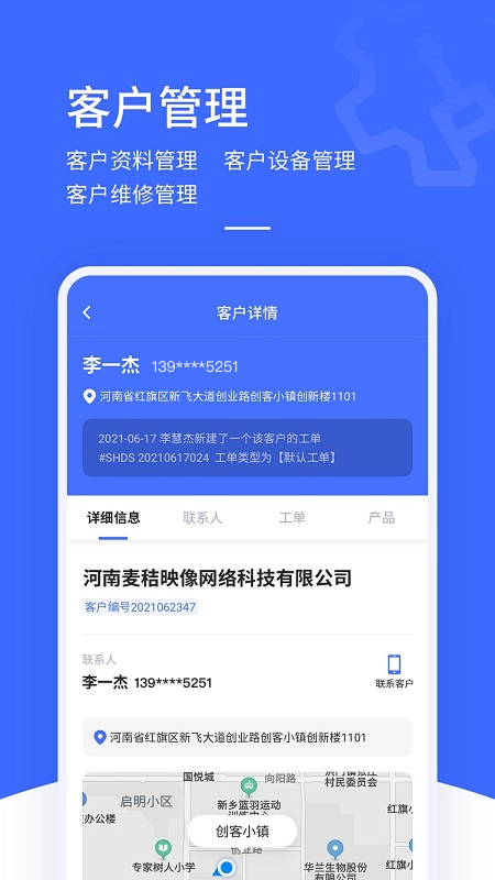 售后大师最新版