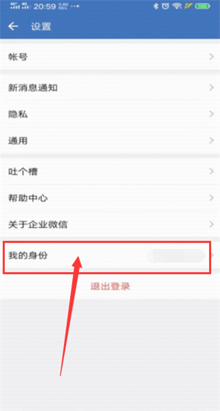 企业微信app官方正版
