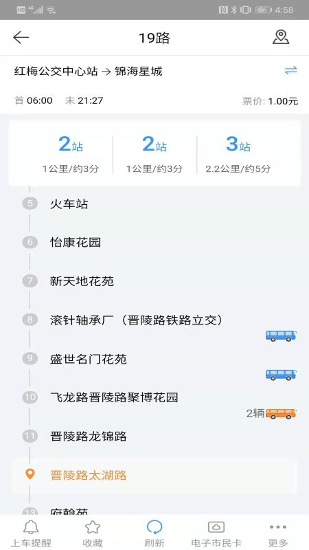 常州行app