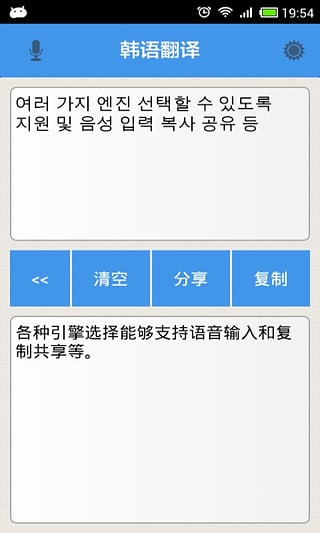 韩语翻译app