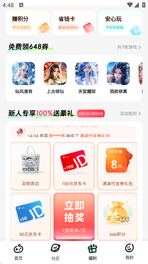 一元手游平台app