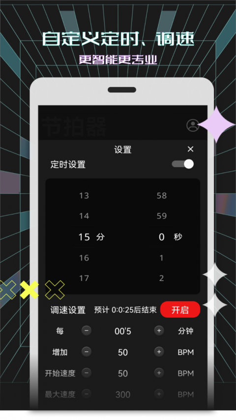 电子节拍器app