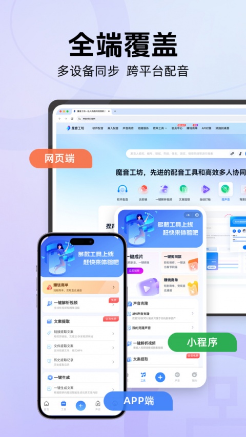 魔音工坊app