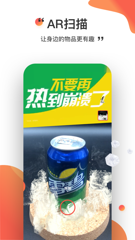 神奇AR官方版