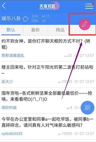 天涯社区app