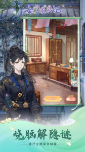 女官逆袭记游戏