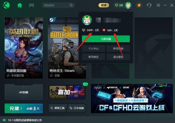 迅游加速器