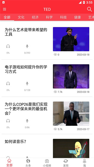TED官方版