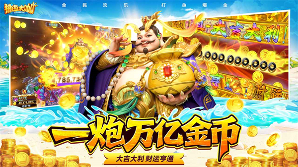 捕鱼大咖千炮版