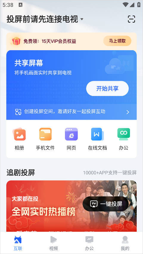 乐播投屏手机投屏