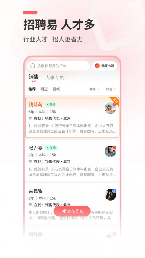 北京直聘app官方版