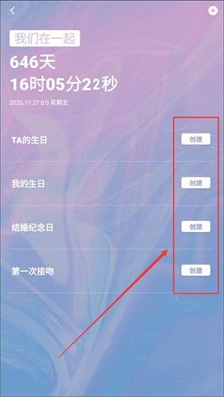 恋爱记录本app