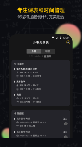 小书桌课表app最新版