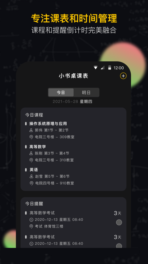 小书桌课表app最新版