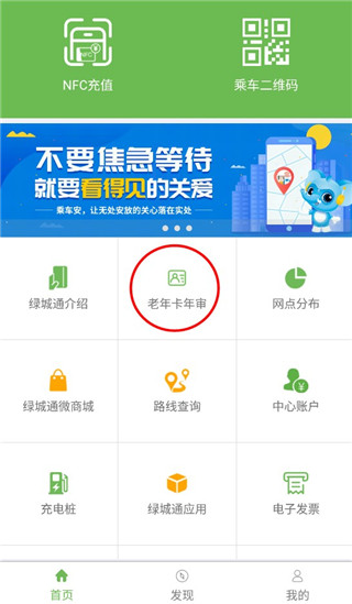 绿城通行app
