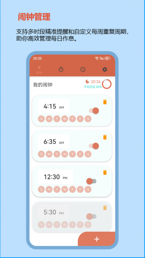裕天秒表计时器app