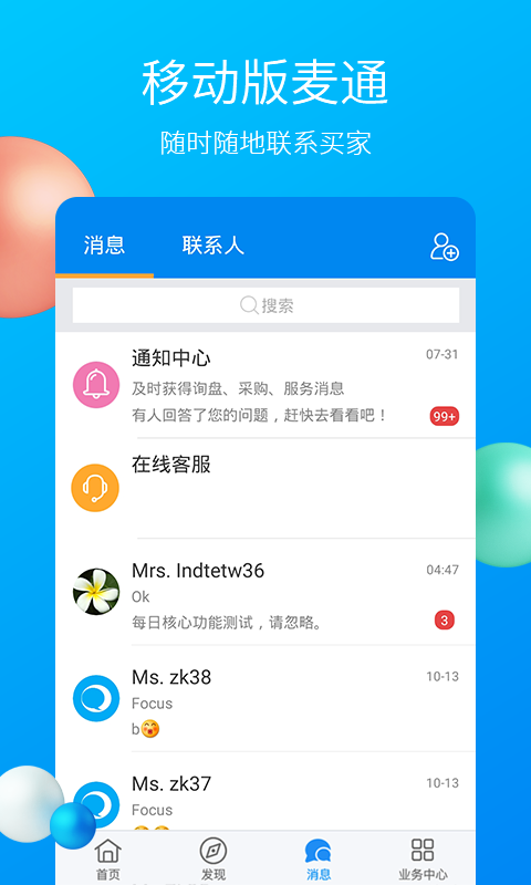 中国制造网app