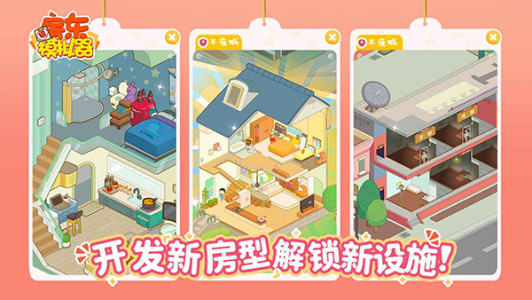 房东模拟器官方正版