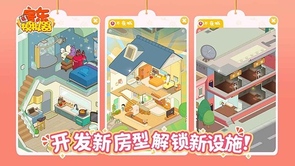 房东模拟器官方正版