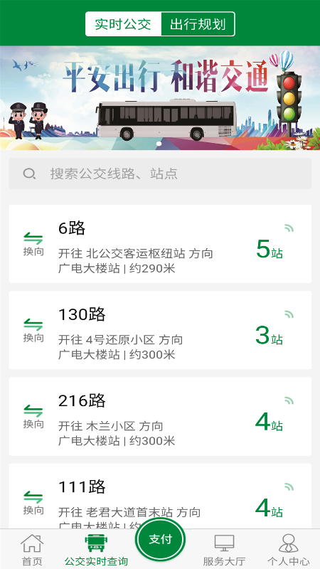 亳州公交app