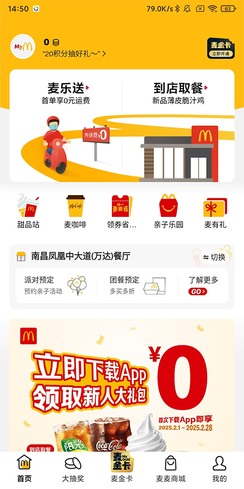 麦当劳app