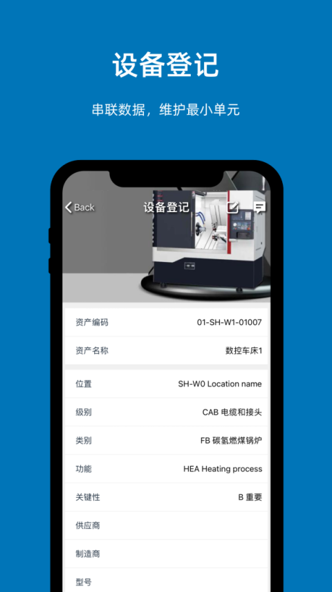 易美刻设备管理系统app