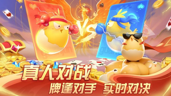 掼蛋手机版