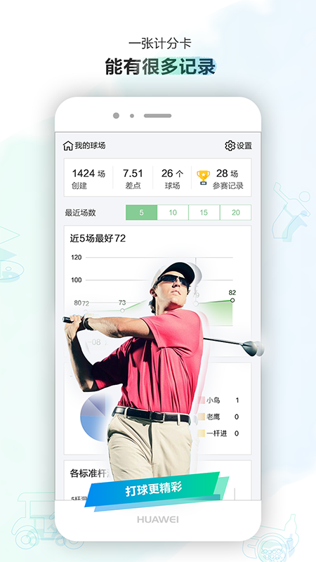 小白球高尔夫软件
