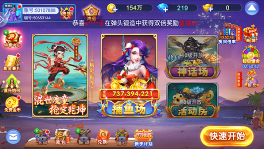 捕鱼斗斗乐官方版