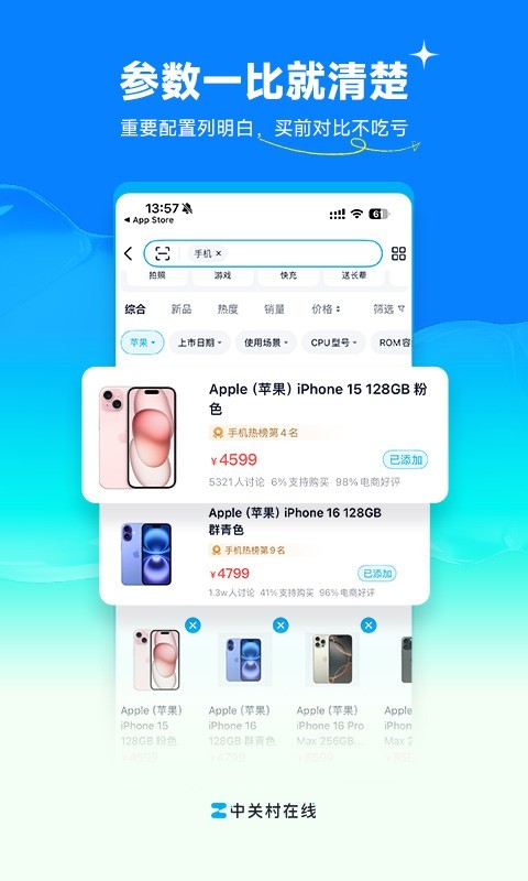 中关村在线app